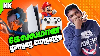 கேவலமான Gaming Consoles | Top Worst Video Game Consoles In Tamil | Endra Shanmugam