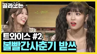 [#WhatToWatch] (ENG/SPA/IND) Sana X Momo Struggling With BOL4's Song | #AmazingSaturday | #Diggle