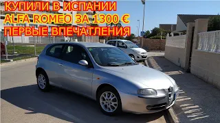 Alfa Romeo 147 за 1300 Евро обзор эмоциональный и не профессиональный Покупка автомобиля в Испании