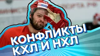 РАДУЛОВ, КОВАЛЬЧУК - топ-конфликтов КХЛ и НХЛ