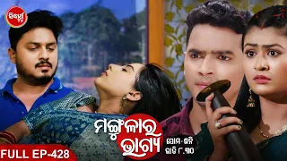 MANGULARA BHAGYA- ମଙ୍ଗୁଳାର ଭାଗ୍ୟ -Mega Serial | Full Episode -428 | Sidharrth TV