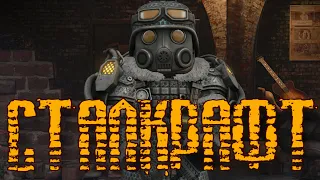 ☢ СТАЛКРАФТ  ☢ ПОБЕГУШКИ ☢ STALCRAFT ☢