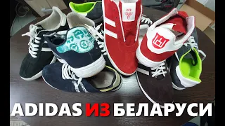 ADIDAS ИЗ БЕЛАРУСИ. ЛИДСКИЕ КЕДЫ ЛМ17 LSTR