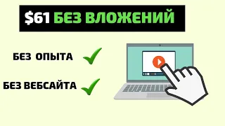 Как Заработать Деньги | Заработок В Интернете Без Вложений В 2023 Году