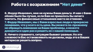 ТОП 10 ОТВЕТОВ НА ВОЗРАЖЕНИЕ НЕТ ДЕНЕГ   РАБОТА С ВОЗРАЖЕНИЯМИ В ПРОДАЖАХ