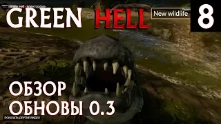 Green hell – обзор обновления 0.3 - Water Update. Новые животные, новая локация и др. изменения #8