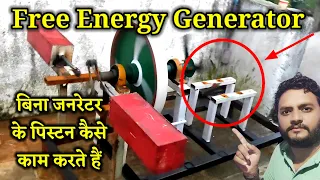 free energy generator || bina generator ke pisten Kaise Kam Karte he @freeenergy9552