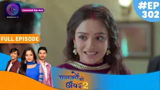 Palkon ki Chhaanv mein 2 | 14 August 2023 l Full Episode 302 | Dangal TV