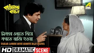 Takar Lobhe Biye Korte Raji Haoya – Dramatic Scene | Kaya Hiner Kahini | Uttam Kumar | HD Scene