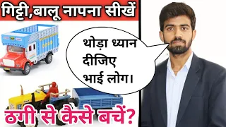 ट्रोली का गिट्टी,बालू नापना सीखें || How To Measure The Loaded Material In Tractor,Truck etc.