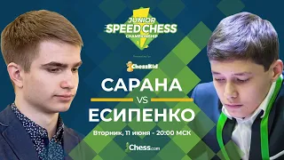 Молодежный чемпионат по скоростным шахматам 2019: Алексей Сарана - Андрей Есипенко