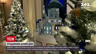 Джилл Байден прикрасила Білий дім до Різдва | ТСН 19:30
