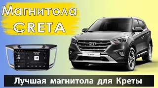 Надежная и Быстрая магнитола для Хендай Крета. Hyundai Creta Супер качество за небольшие деньги.