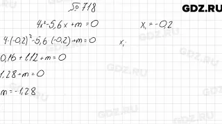 № 718 - Алгебра 8 класс Мерзляк