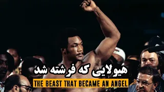 جرج فورمن بزرگ، داستان هیولایی که فرشته شد | Big George Foreman, the Monster Who Became an Angel