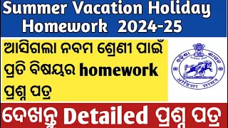 SUMMER VACATION HOLIDAY HOMEWORK FOR CLASS IX 9TH QUESTIONS 2024-25 FOR ALL SUBJECT #odisha