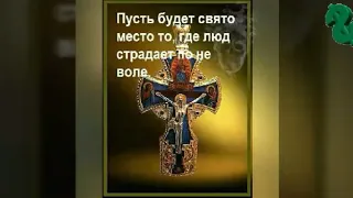 ✵✞Босяцкий Крест✞✵