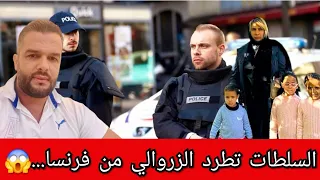 السلطـات الفرنسية طـردت بهيجة والزروالي حسبي الله ونعمةوالوكيل