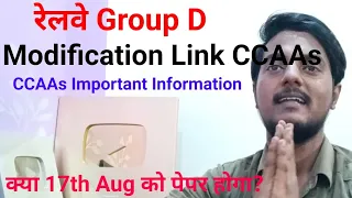 Railway Group D Modification Link Case Tracking,CCASs Modification Link Milke Rahega| AC Apprentice