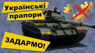 Як нанести УКРАЇНСЬКИЙ прапор на техніку у грі WAR THUNDER безкоштовно