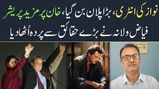 Nawaz Sharif Entry & Imran Khan's More Issues | Fayyaz Walana | Eawaz Radio & TV