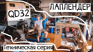 Вездеход 6х6 Volvo LAPLANDER C306 - Глобальный ПЕРЕсвап QD32 || Техническая серия