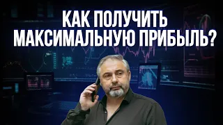 Как получить максимальную прибыль в бизнесе? / Алекс Яновский о том, почему у всех разные результаты