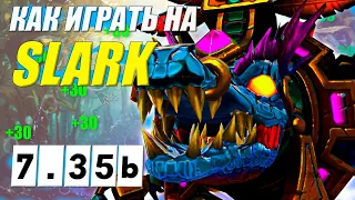 Разбор реплея(гайд) на СЛАРКА от 9к игрока | ИЗИ ММР | 7.35b | Wolcodoom SLARK DOTA 2