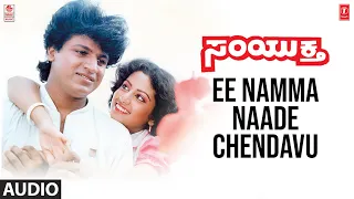 Ee Namma Naade Chendavu Song | Samyuktha Movie | Shivarajk,Veena | Singitham Srinivasa Rao |KV Reddy