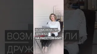 Дружба на расстоянии | Дэнис Реннер