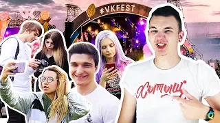 ПОДПИСЧИК ПРИСТАЕТ К Насте Герц, Тильки, MyPack! / ТИПЫ ПОДПИСЧИКОВ НА ВК ФЕСТЕ