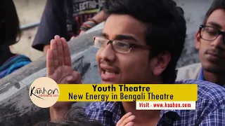 Yes, we call it as Youth Theatre I Bengali Theatre I Kolkata