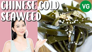 Chinese Kombu Seaweed Salad Recipe | Superfood Sea Kelp nutrition benefit explained | 涼拌海帶絲