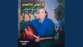 Ala Remsh Oyounha