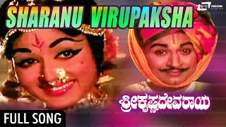 Sharanu Virupaksha | Sri Krishnadevaraya – ಶ್ರೀ ಕೃಷ್ಣದೇವರಾಯ | Dr.Rajkumra,Bharathi| Kannada  Song