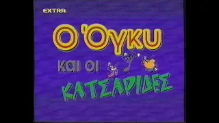 Oggy And The Cockroaches Greek Intro - (Extra Channel 2002)