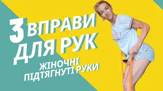 Підкачати Руки Вдома| Вправи на Біцепс і трицепс для жінок