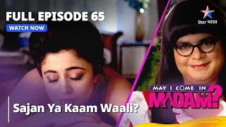 May I Come In Madam | Episode 65 | Sajan Ya Kaam Waali? | मे आई कम इन मैडम