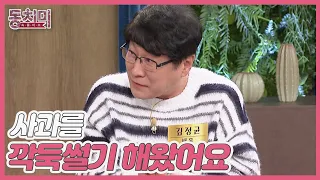 배우 김정균, 시댁 식구들 앞에서 들통난 아내의 살림 실력?! ＂사과를 깍둑썰기 해왔어요＂ MBN 240210 방송