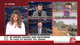 Σωτήρης Ρούσσο: Πόλεμος στη Γάζα - Ο ρόλος των ΗΠΑ - Επίσκεψη Ράμμα και υποψηφιότητα Μπελέρη