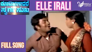 Old Kannada Video Song | Koodi Balidare Swarga Sukha | Srinivasamurthy |   Elle Irali Hagalu Irulu