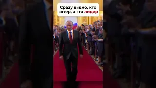 Сразу видно кто КЛОУН, а кто ЛИДЕР  #shorts #россия #украина #путин #зеленский