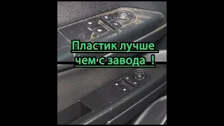 Легко и дешево !!! Идеальный пластик в салоне автомобиля !!! Бюджетная химчистка салона авто !!!