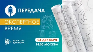 «Совэлмаш» подписала компенсационный договор I Передача «Экспертное время» I Проект «Совэлмаш»