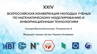 YM-2023 Секция Вычислительные технологии 4 (ВТ-4)