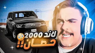 لاند كروزر معدل 2000 حصان و دوسه مع ( فتك تيربو )- محاكي الحوادث🔥✌️