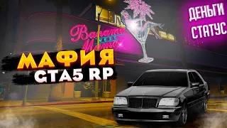 ГАЙД ПО МАФИИ В ГТА 5 РП, КАК ЗАРАБОТАТЬ НОВИЧКУ НА GTA 5RP!!!