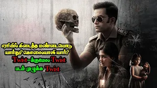 Twist க்கு மேல Twist உள்ள படம் | Movie Explained | Movie Explanation | Mr Sakthi Voice Over