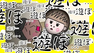 遊びたすぎる奥さんがめんどくさい【夫婦】【アニメ】