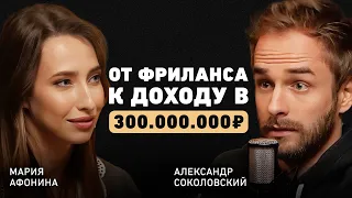 Как женщине найти себя в кризис и перестать жить на зарплату. Деньги и самооценка. Мария Афонина.